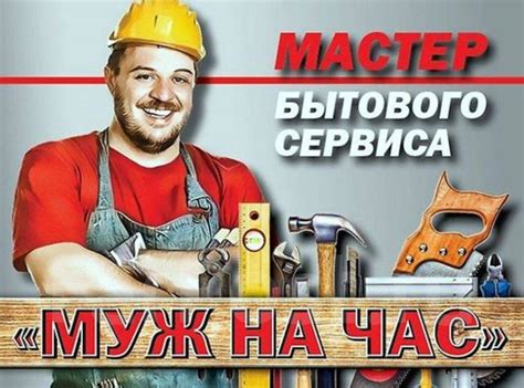 муж на час черкассы|Муж на час Черкассы. Вызов мастера на дом